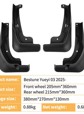 适用于一汽奔腾悦意Bestune Yueyi 03 2025外贸汽车挡泥板皮