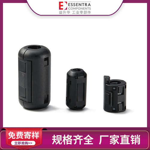 益升华ESSENTRA厂家直销RRC带塑料外壳的圆形电缆磁芯磁环