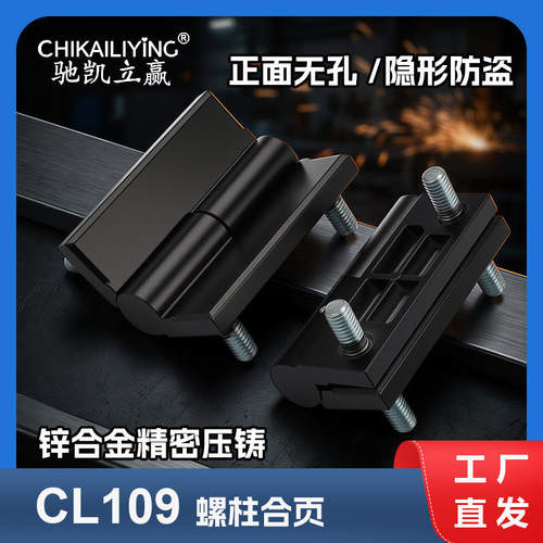 CL109L/R锌合金脱卸铰链网络开关控制柜PS机箱柜门合页配电箱铰链