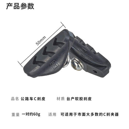 公路车刹车皮 自行车C剎夹器刹皮C夹闸皮C刹皮无声刹车块橡胶配件
