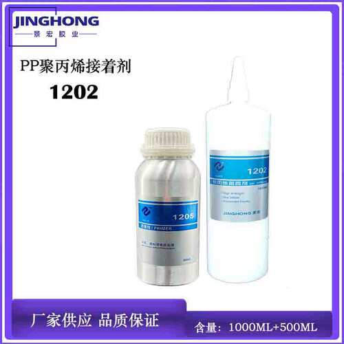 PE粘PP塑料快干胶水 高强度PE粘硅胶胶水 环保PE粘合剂 1202胶水