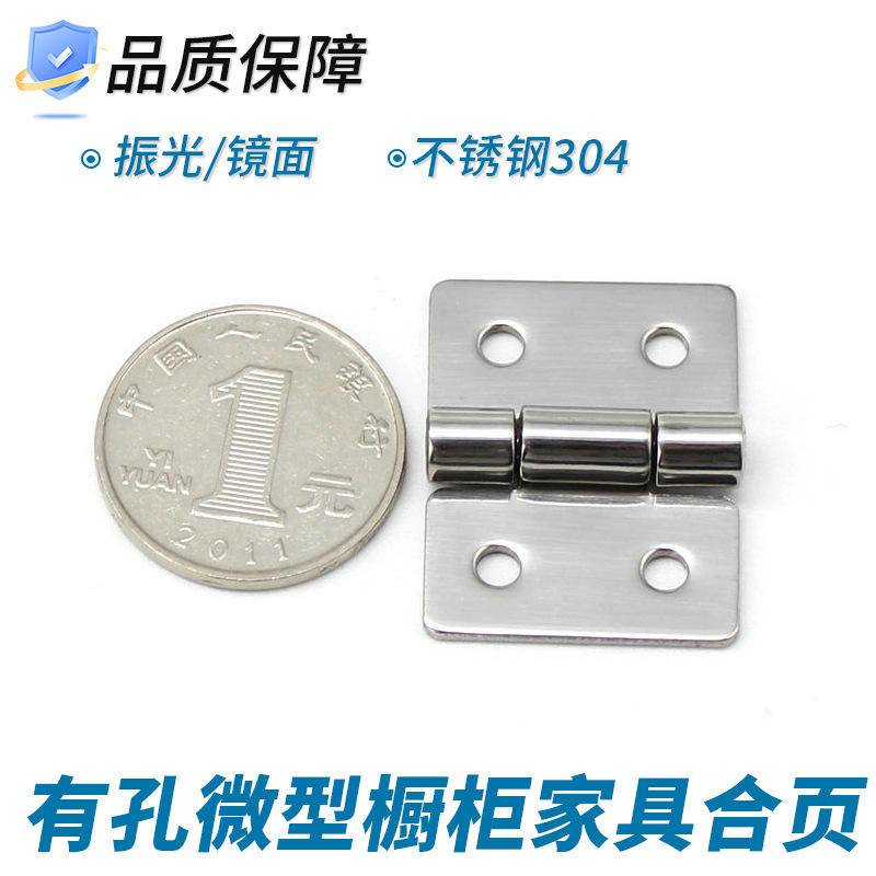 同华顺CL253-4A合页 不锈钢304加厚平开有孔铰链橱柜门微型小合页