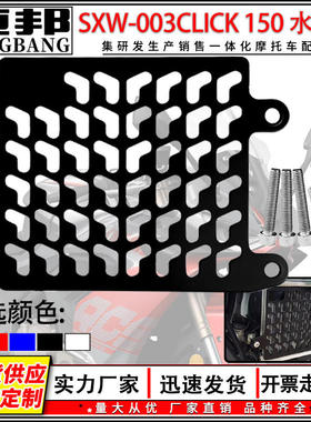摩托车改装件CNC铝合金多色彩可选CLICK 150 水箱网高品质做工