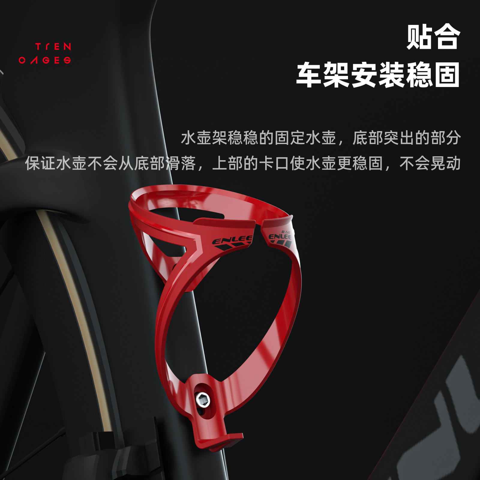 ENLEE山地自行车水壶架 公路车水杯架 户外骑行固定架自行车配件