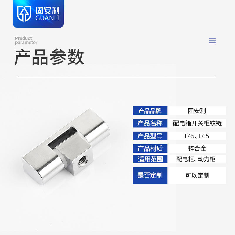 固安利 F45开关柜铰链F65配电箱铰链控制箱铰链动力柜门CL222铰链