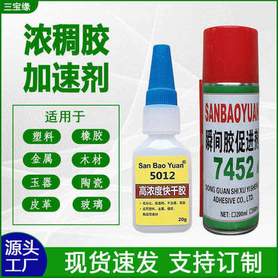 5012浓胶+7452加速剂无白化喷雾瞬间胶促进剂慢干高密度超能胶水