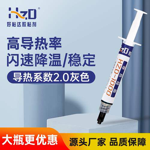 导热硅脂2.0笔记本CPU散热膏LED电子显卡HD导热膏硅胶定制高粘度