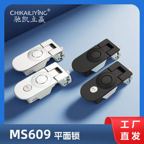 MS609-配电箱门锁平面杠杠式按压弹跳锁工业锁房车消防设备箱门锁