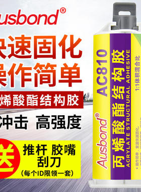 AC810丙烯酸酯AB胶粘塑料玻璃金属亚克力修补透明胶水万能结构胶