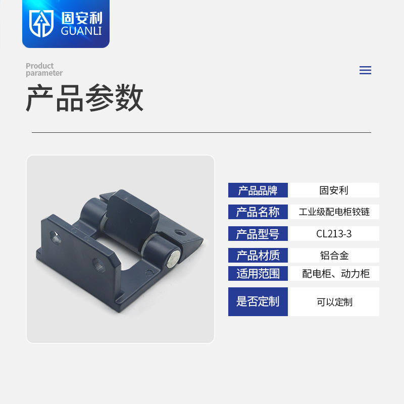 CL213-3深蓝铰链配电柜二代中置柜开关柜 大门铰链柜合页铰链