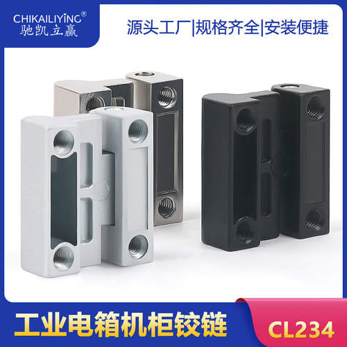 CL234锌合金铰链配电箱开关柜门铰链黑色铰链五金铰链 不锈钢铰链