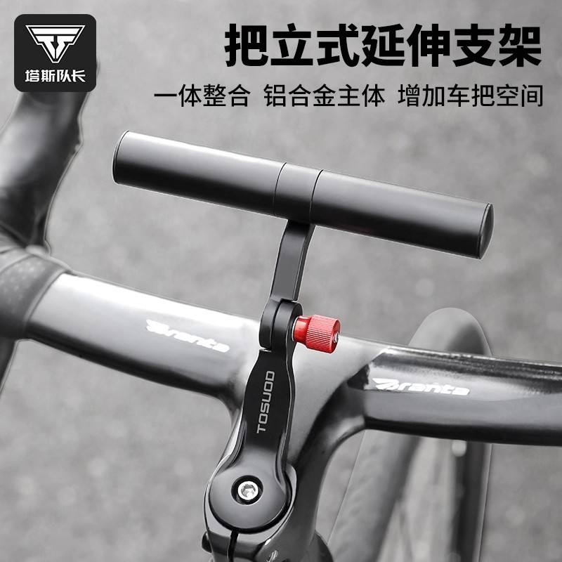 TOSUOD公路车把立延伸支架铝合金一体式扩展支架轻量化骑行装备