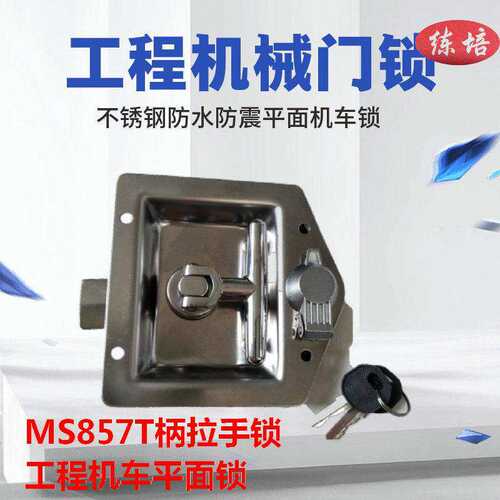 现货不锈钢面板锁 工程机械门锁MS857 特种机车工具箱门锁T柄折叠
