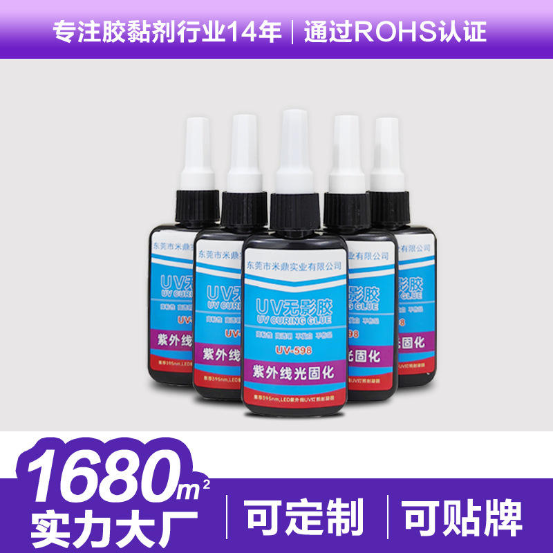 透明无痕粘亚克力UV胶水玻璃无影胶金属光敏胶水晶紫外光固化胶水