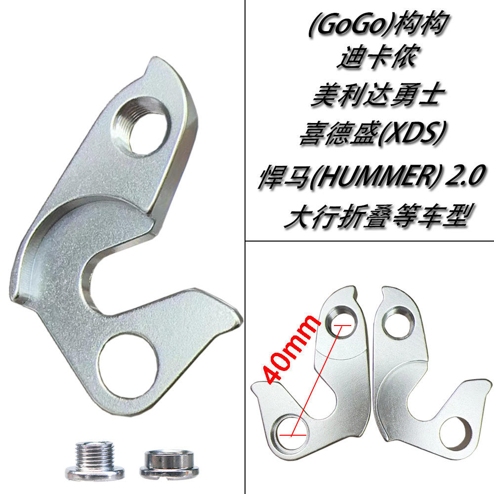 GoGo 迪卡侬美丽达自行车尾勾后拨勾吊耳吊勾挂勾大行折叠尾钩