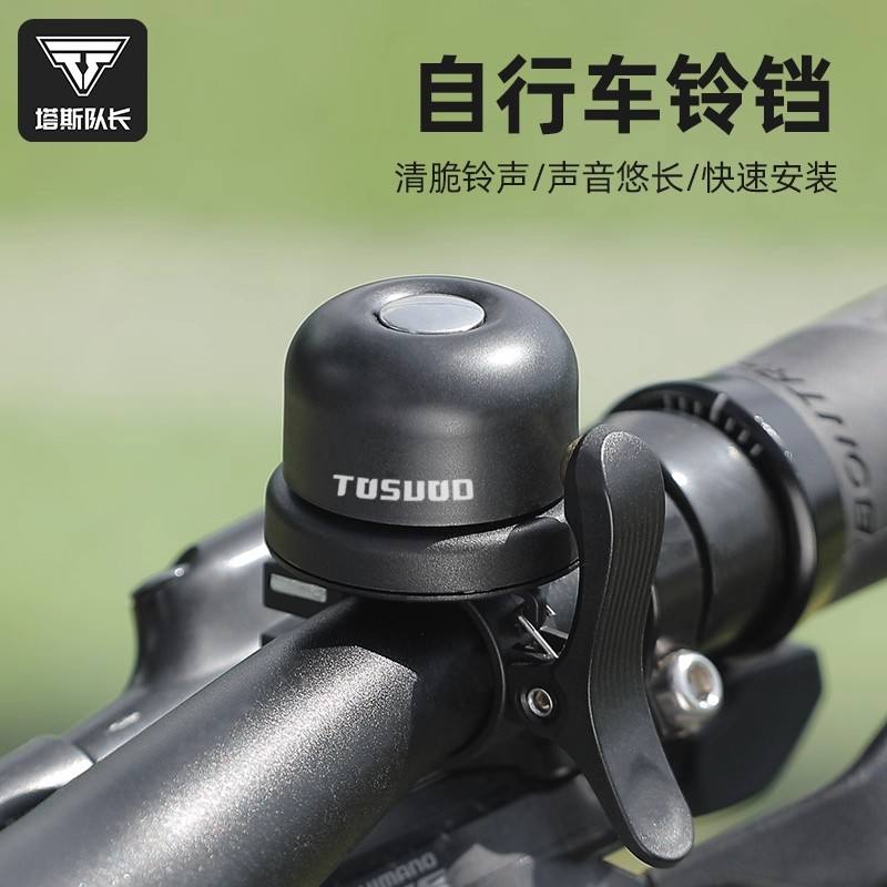 TOSUOD自行车铃铛超响通用儿童单车隐形喇叭山地车车铃骑行装备