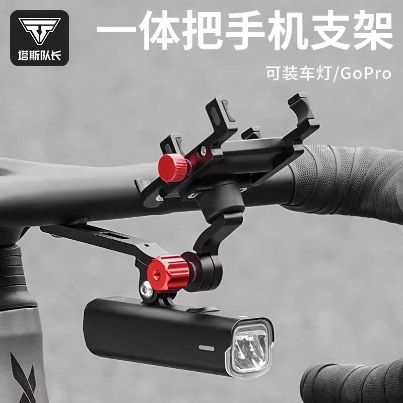 TOSUOD公路自行车延伸手机支架骑行导航固定架铝合金一体把装备