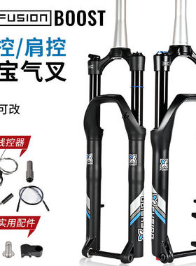XFUSION野宝前叉山地车前叉27.5寸29越野XC速降避震前叉修补件