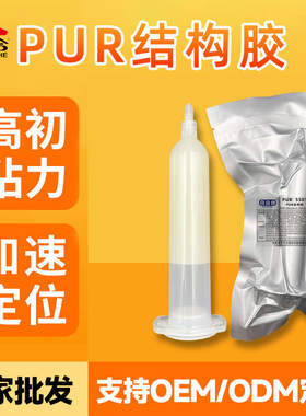 厂家浅黄色5501 pur热熔胶水粘接TP屏幕边框平板电话手表耐潮