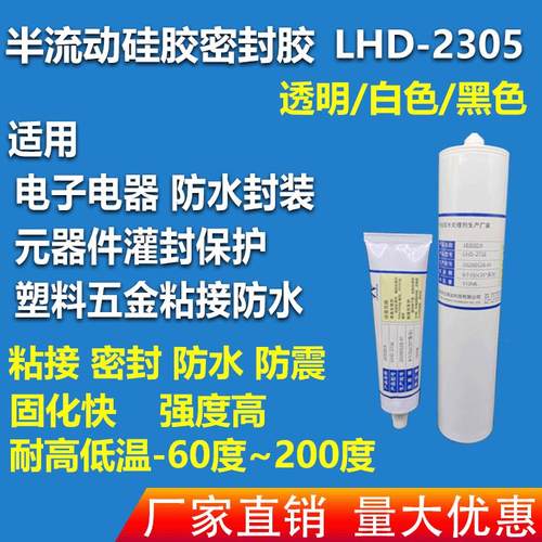 高品质 硅胶防水密封胶 透明单份组电子元件胶快干防水粘接密封胶