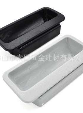 隐形拉手扣暗装隐藏嵌入式塑胶拉手塑料把手黑色白色钣金拉手