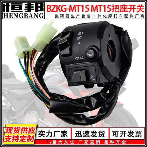 摩托车改装配件MT15 R3把座开关总成组合开关喇叭启动转向熄火