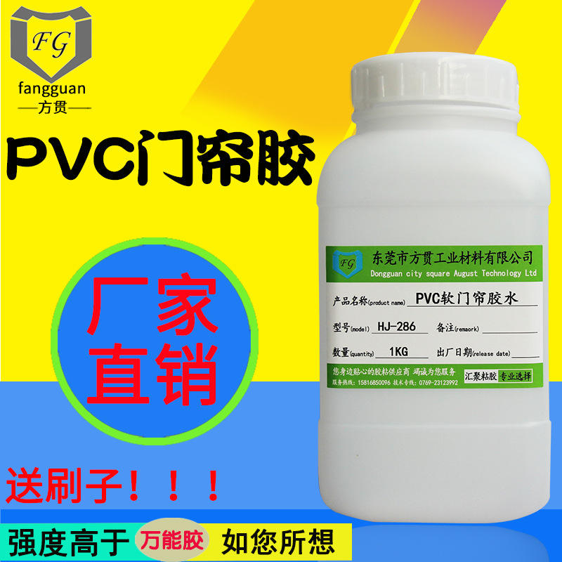 软性PVC门帘胶水粘PVC磁性门帘封边配重板透明强力环保低气味