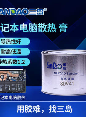 三岛SD941 CPU电子散热硅脂led笔记本电脑散热膏汽车零部件导热膏