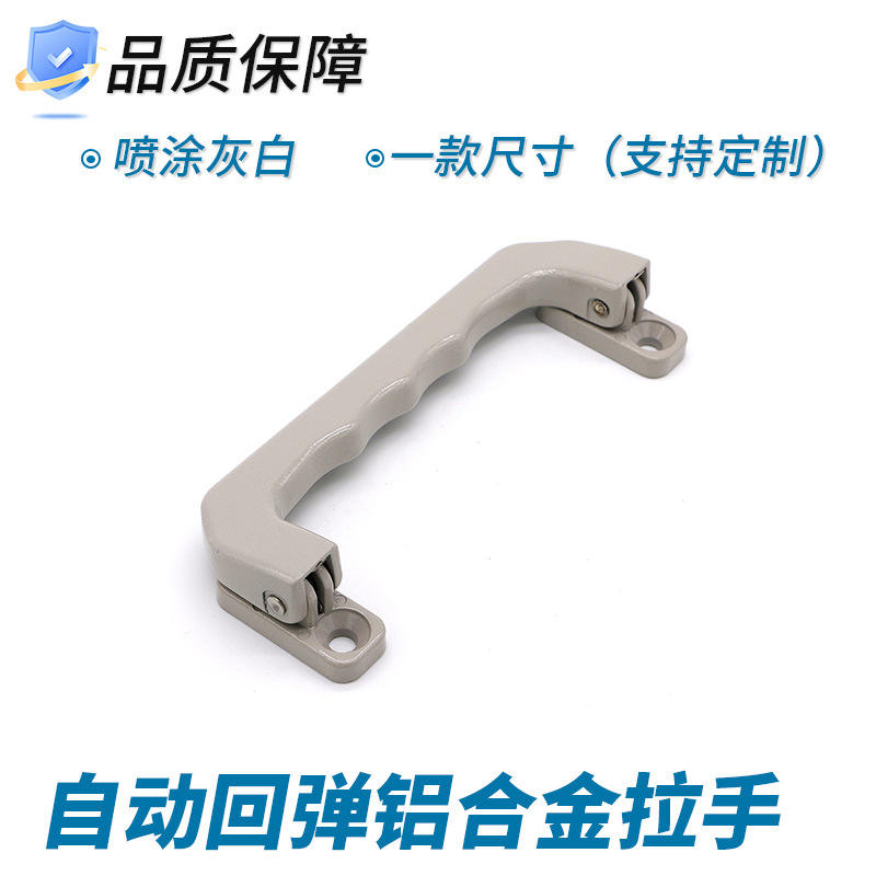 可回弹折叠拉手 灰白铝合金 90°设备限位 工业柜门开关提手LS527