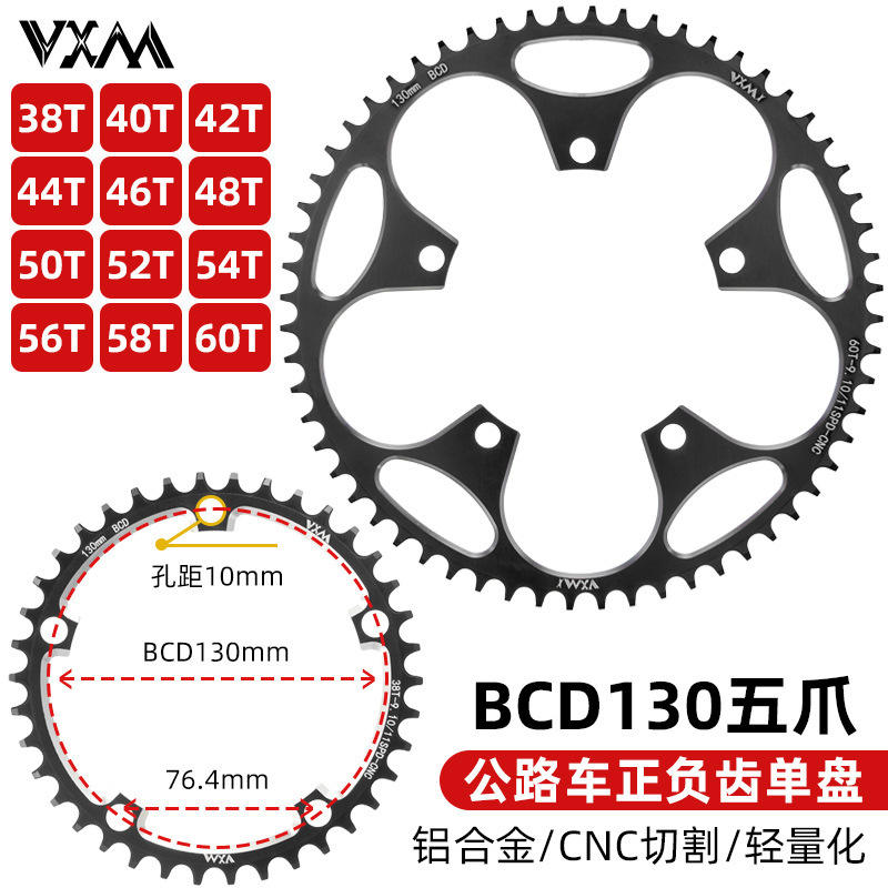 VXM公路车折叠车自行车130BCD曲柄牙盘正负齿单盘片38T42T60T链轮