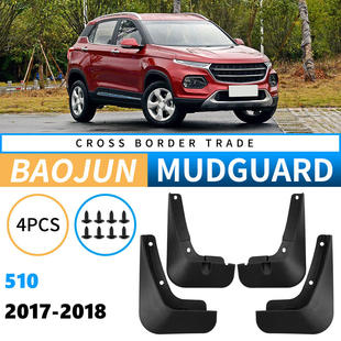 2018外贸跨境汽车轮胎挡泥板皮改装 2017 510 适用于宝骏Baojun