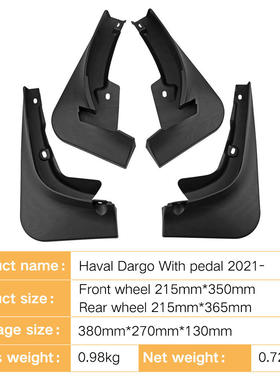 适用于哈弗大狗带踏板Dargo With pedal 2021汽车挡泥板皮瓦外贸