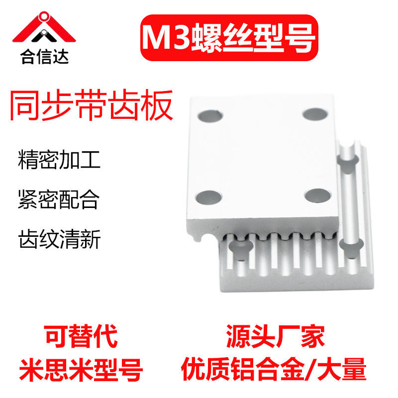 同步带压板/齿板 梯形/开口带连接板/扣板TBCR 圆弧ECY XLS3M5M8M