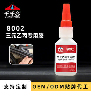 三元乙丙专用胶汽车门窗密封条胶水粘硅胶塑料橡胶快干无白化8002