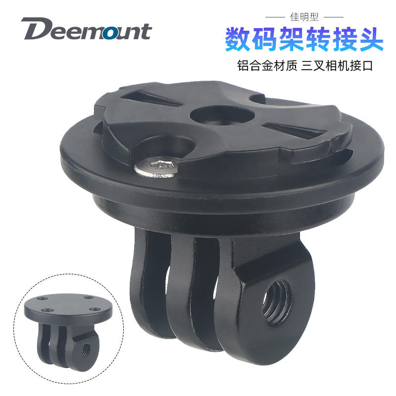 适用佳明\迈金黑鸟码表下挂吊装接头可换方向公座GOPRO型相机接口