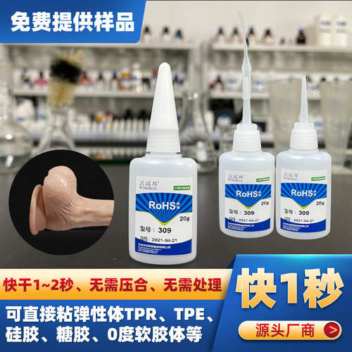 沃瑞邦TPE胶水 粘合TPR TPU PP PC PS AB透明硅胶胶水