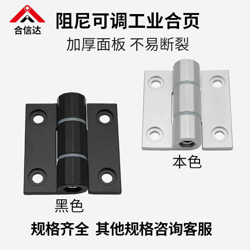 铝合金材质任意停阻尼合页HFK21-60A/60B可调节定位缓冲铰链大全