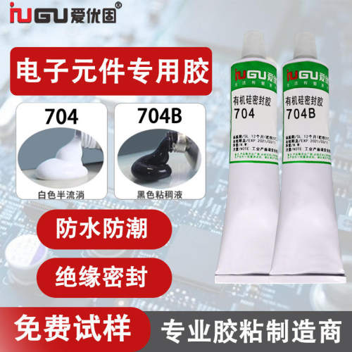 704B白色单组份有硅胶黑色硅橡胶电子元件绝缘耐高低温防水密封胶