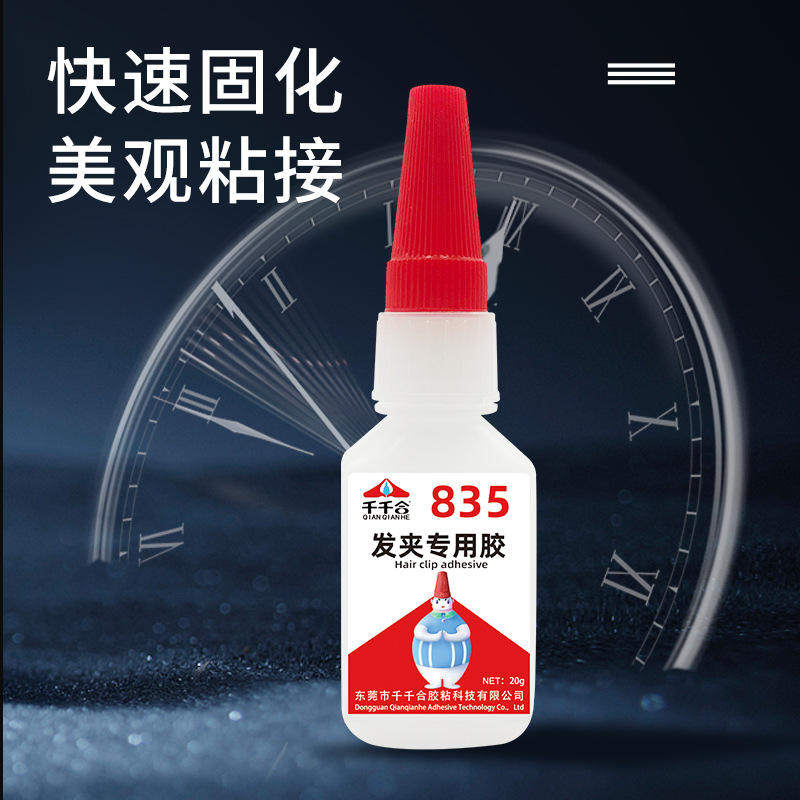 千千合835发夹胶水强力粘发夹饰品PVC亚克力树脂塑料专用胶水