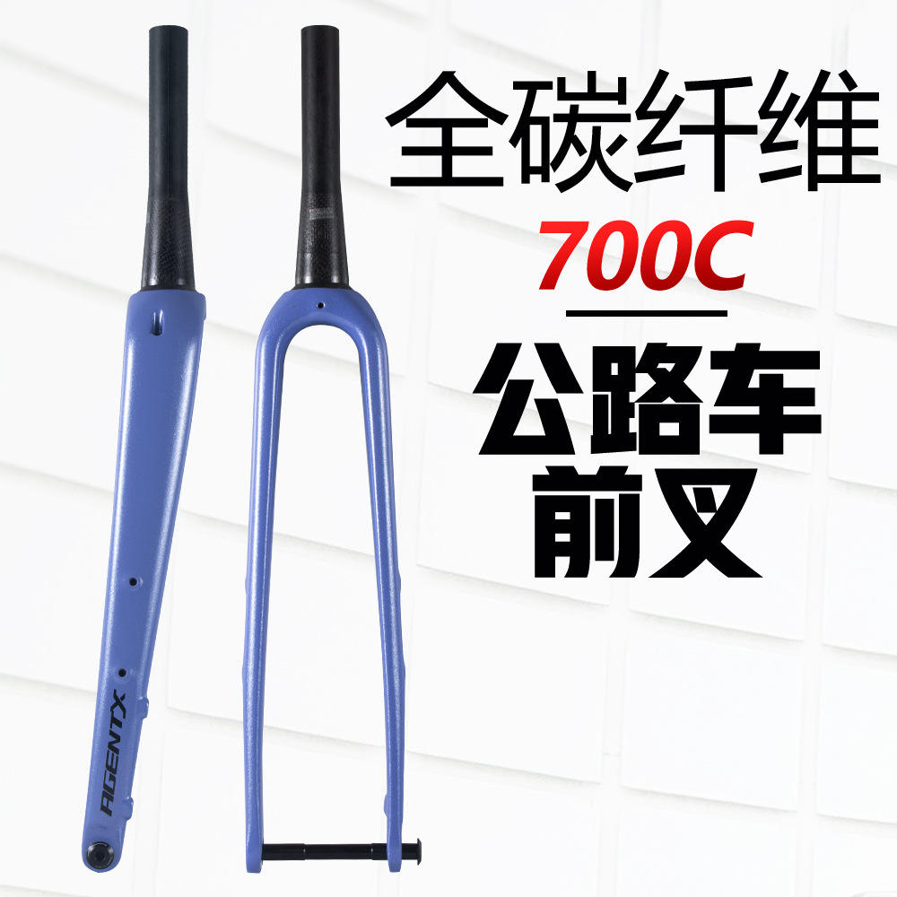 全碳纤维公路车硬叉椎锥管前叉700C越野桶轴前叉骑行单车配y