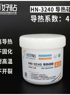 好粘HN3240灰色有机硅导热膏高粘度硅脂电器芯片导热硅脂4W高导热