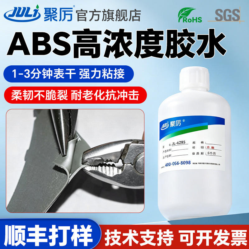 厂家透明ABS胶水 粘接PC壳包装盒ABS管PVC板材玩具强力胶水