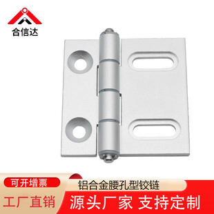 AKQ01-G-Y-6363/6347/6279铝型材蝶形腰孔铰链工业铝合金静音合页