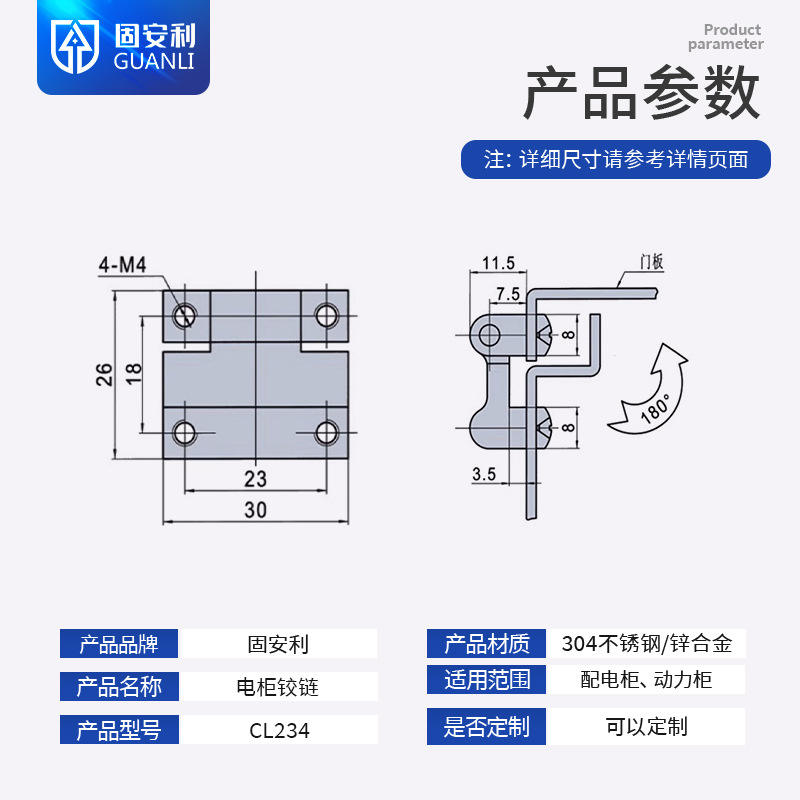 固安利CL234配电箱铰链 网络机柜控制开关柜合页HL054工业铰链
