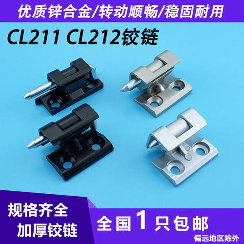 HL016电柜箱开关柜合页CL212电箱电器柜铰链HL004可拆卸插销铰链