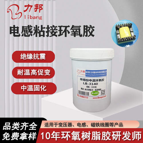 变压器磁芯黑胶中温固化电感线圈磁芯环粘接固定绝缘单组分环氧胶
