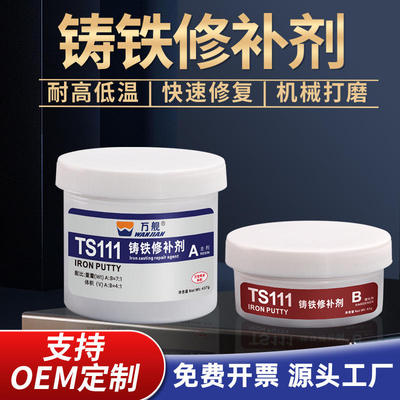 TS111铸铁114铜件112不锈钢113铝合金101水箱砂眼裂痕漏洞修复