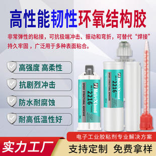 烟雾传感器气味传感器灌封胶 2216机器人小部件粘接结构胶