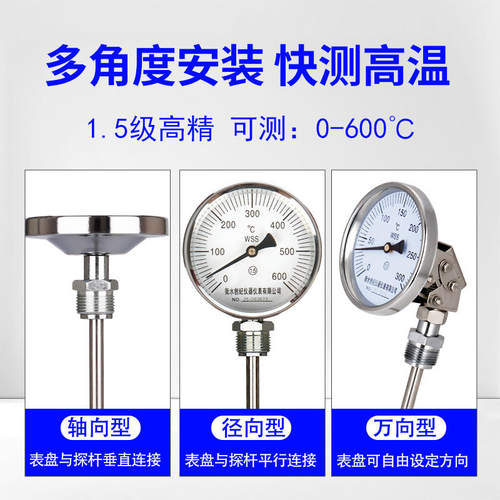 不锈钢双金属温度计高精度径轴向插入式管道烘干炉工业高温温度表