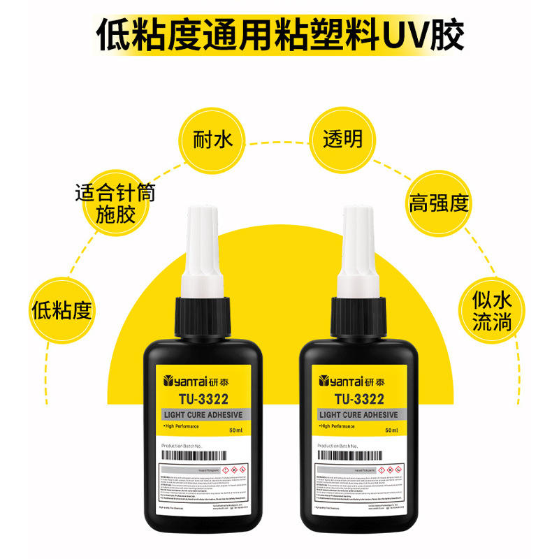 高透明粘水晶亚克力无影胶PC粘ABS紫外光固化胶PS粘PET塑料UV胶水